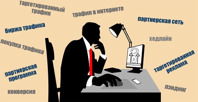 Арбитраж траффика